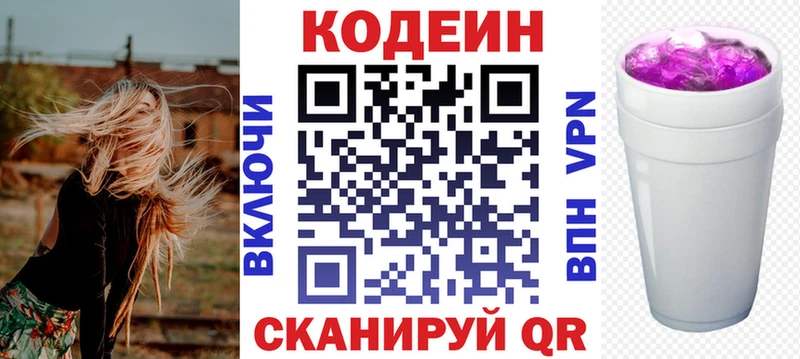 где можно купить наркотик  Боготол  гидра tor  Кодеин Purple Drank 
